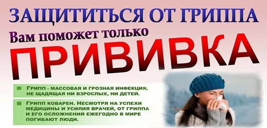 Вакцинация — важный шаг на пути к защите от гриппа — 26.09.2025