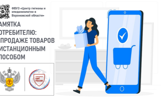 Памятка  потребителю:                                        О продаже товаров дистанционным способом