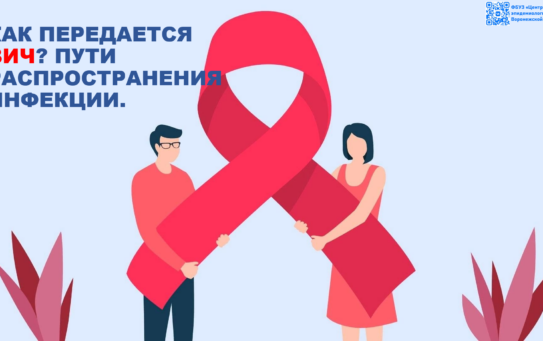 О профилактике ВИЧ-инфекции, приуроченную ко дню Студента — 24.12.2025