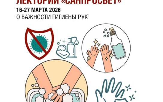 Лекторий «Санпросвет» стартовал в Воронежской области: первоклассникам рассказали о важности гигиены рук — 19.03.2026